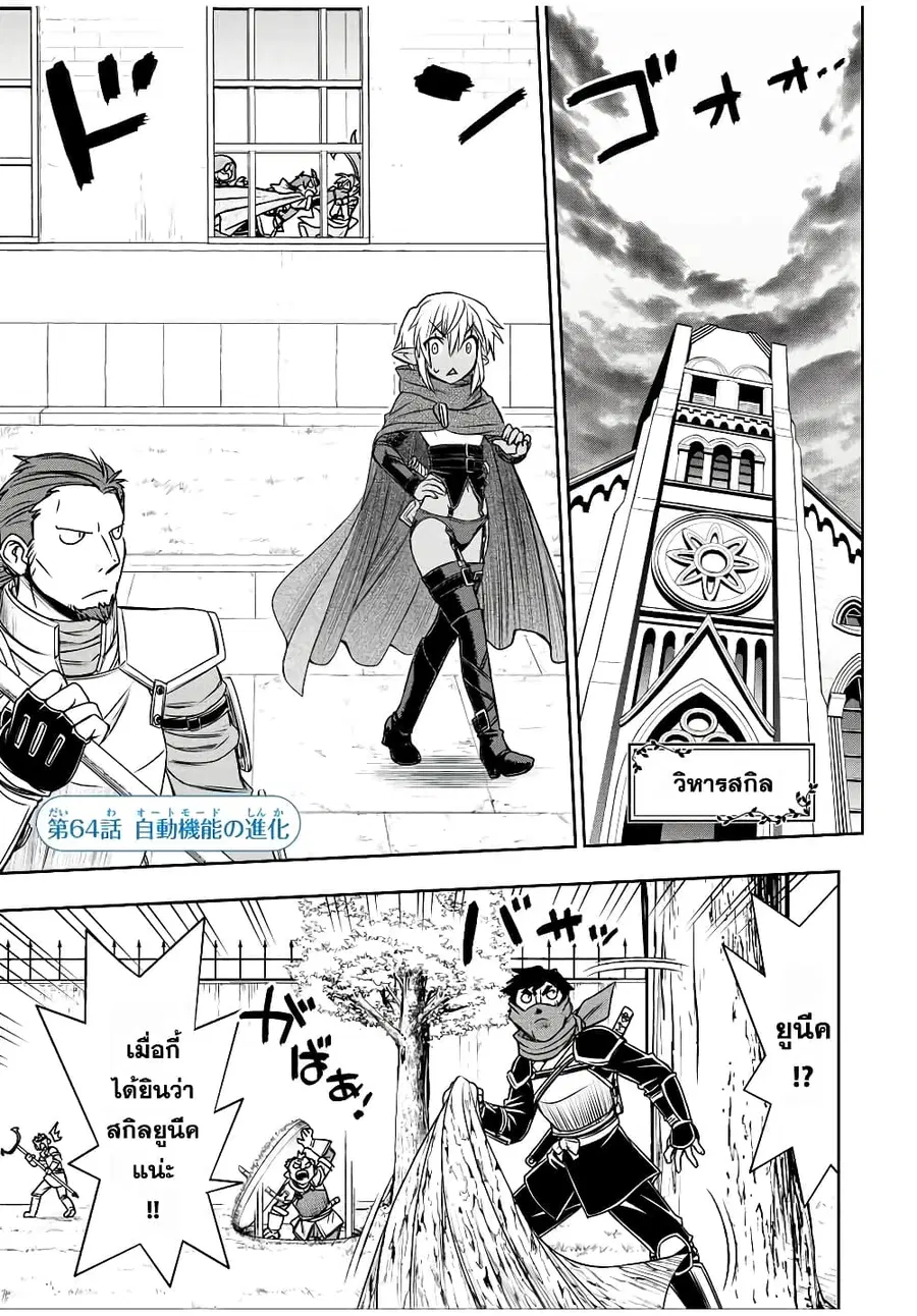 Dame Skill "Jidou Kinou" Ga Kakusei Shimashita ตอนที่ 64 หน้า 1