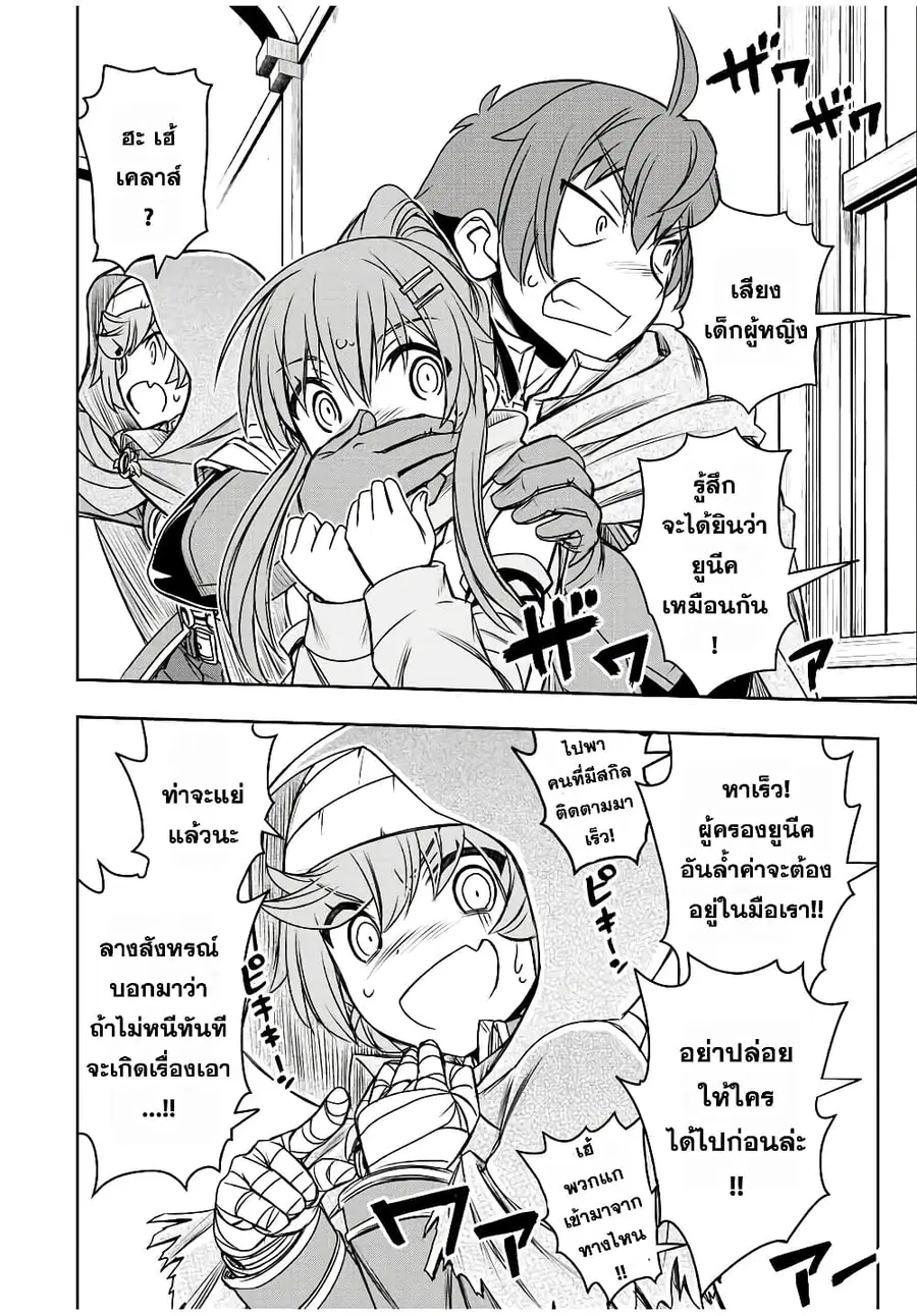 Dame Skill "Jidou Kinou" Ga Kakusei Shimashita ตอนที่ 64 หน้า 2