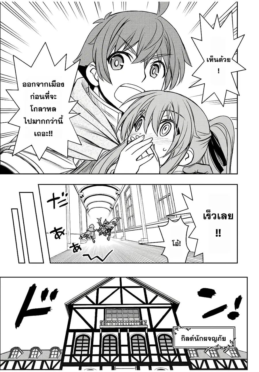 Dame Skill "Jidou Kinou" Ga Kakusei Shimashita ตอนที่ 64 หน้า 3