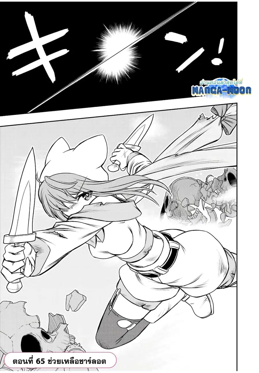 Dame Skill "Jidou Kinou" Ga Kakusei Shimashita ตอนที่ 65 หน้า 1