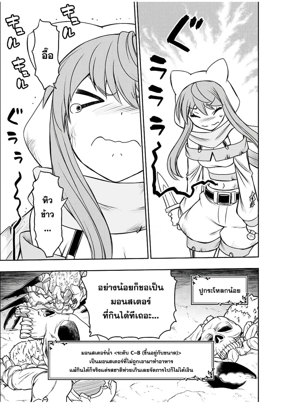 Dame Skill "Jidou Kinou" Ga Kakusei Shimashita ตอนที่ 65 หน้า 3