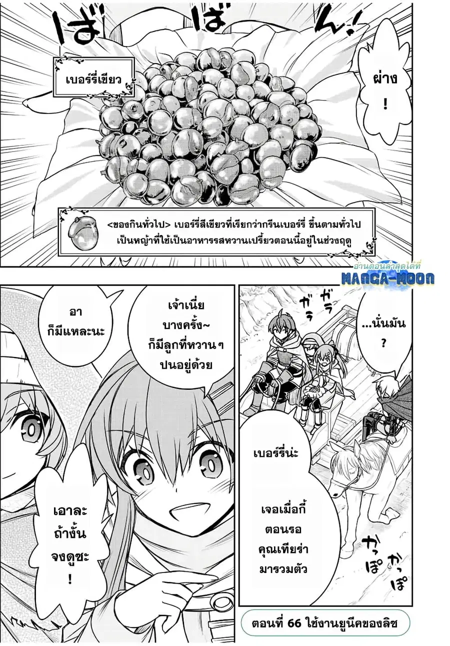 Dame Skill "Jidou Kinou" Ga Kakusei Shimashita ตอนที่ 66 หน้า 1