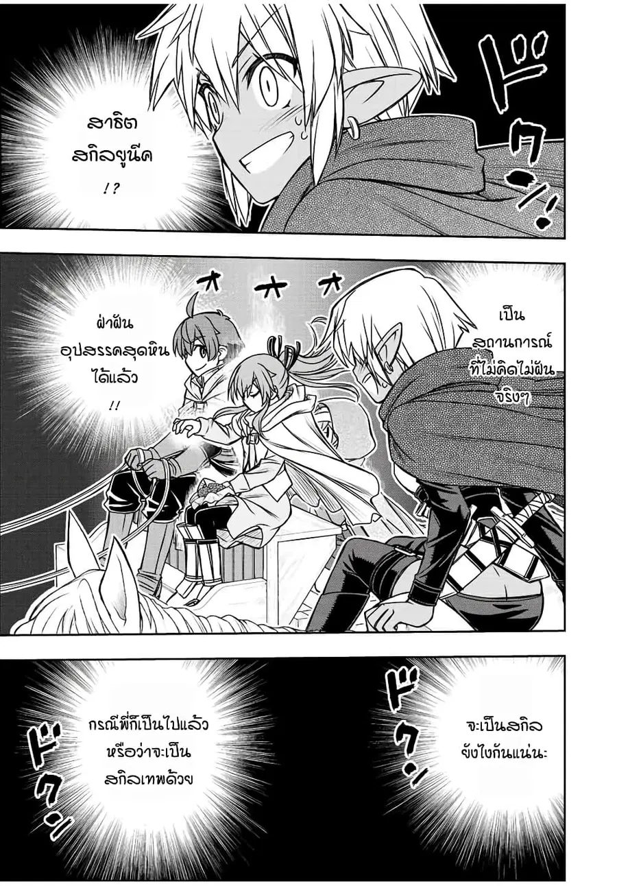 Dame Skill "Jidou Kinou" Ga Kakusei Shimashita ตอนที่ 66 หน้า 3