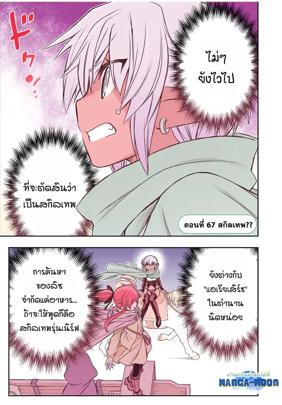 Dame Skill "Jidou Kinou" Ga Kakusei Shimashita ตอนที่ 67 หน้า 1