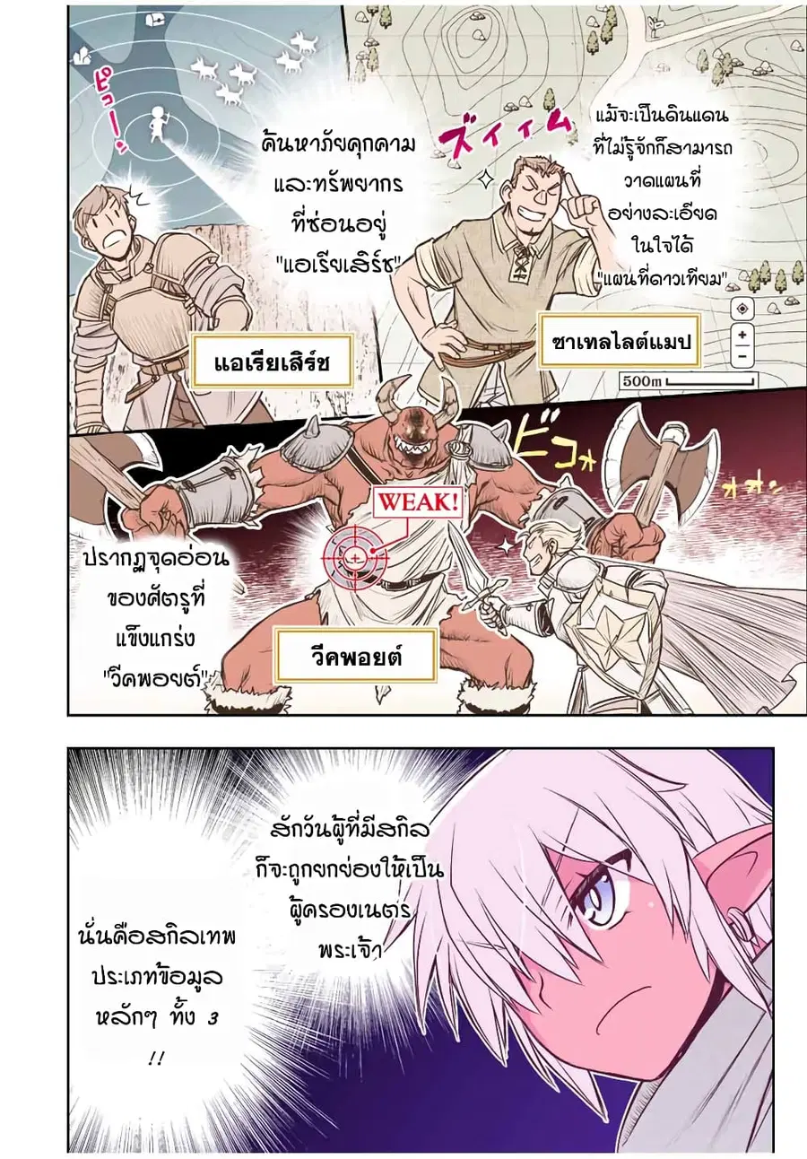 Dame Skill "Jidou Kinou" Ga Kakusei Shimashita ตอนที่ 67 หน้า 2