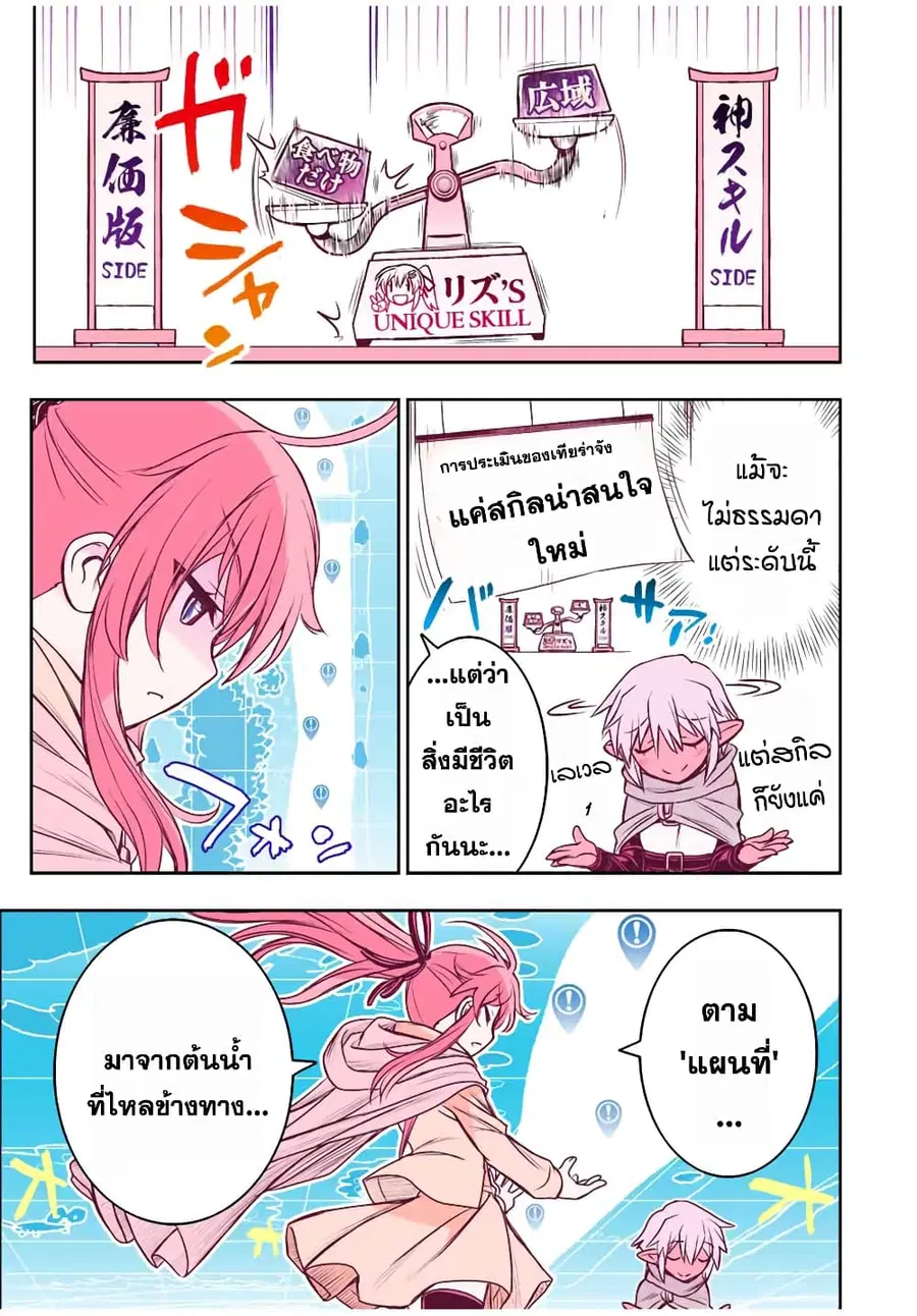 Dame Skill "Jidou Kinou" Ga Kakusei Shimashita ตอนที่ 67 หน้า 3
