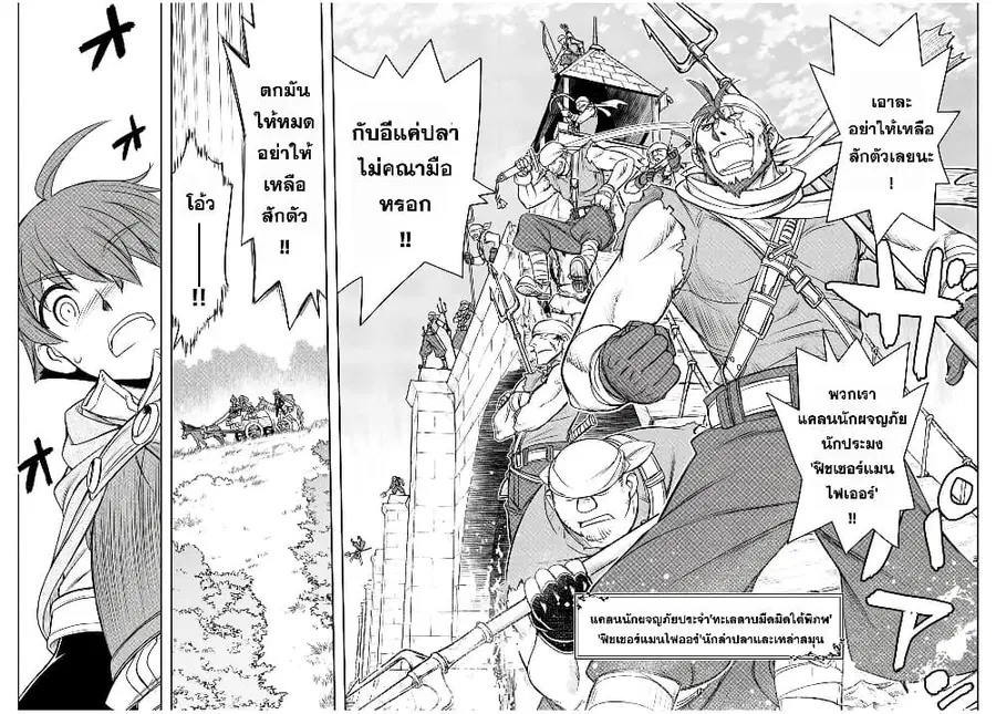 Dame Skill "Jidou Kinou" Ga Kakusei Shimashita ตอนที่ 68 หน้า 3