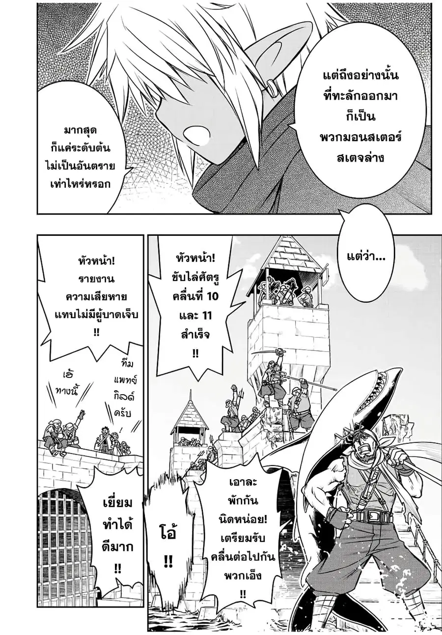Dame Skill "Jidou Kinou" Ga Kakusei Shimashita ตอนที่ 69 หน้า 2