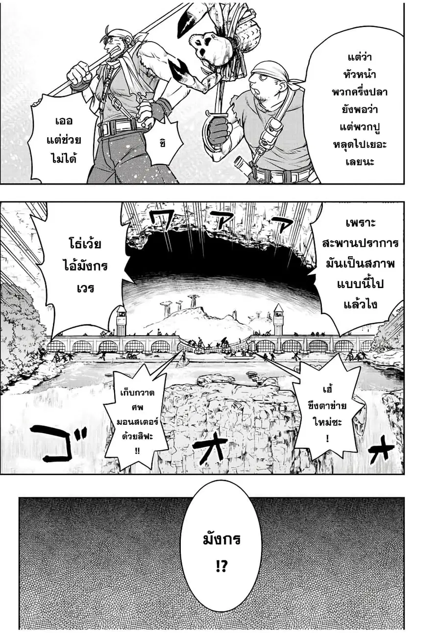 Dame Skill "Jidou Kinou" Ga Kakusei Shimashita ตอนที่ 69 หน้า 3