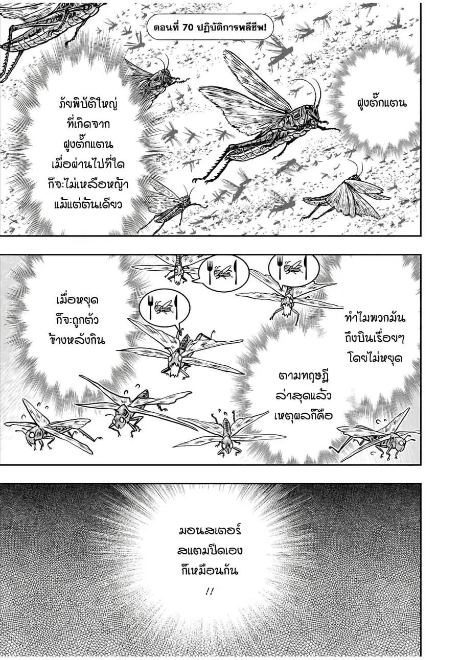 Dame Skill “Jidou Kinou” Ga Kakusei Shimashita ตอนที่ 70 หน้า 1