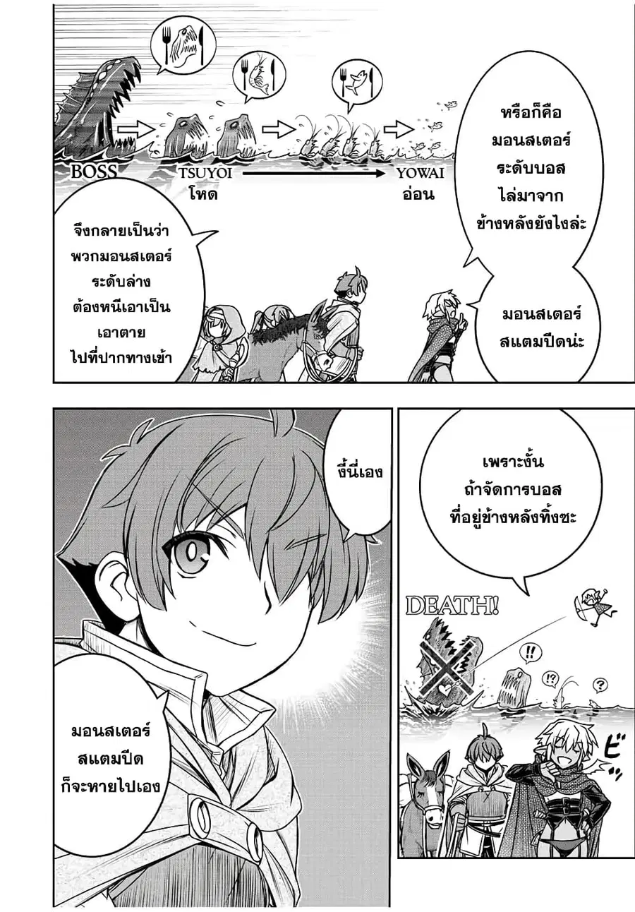 Dame Skill “Jidou Kinou” Ga Kakusei Shimashita ตอนที่ 70 หน้า 2