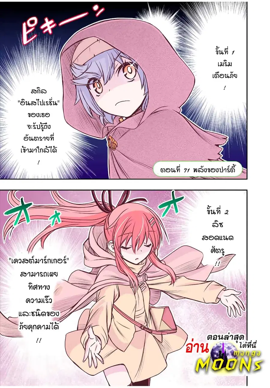 Dame Skill "Jidou Kinou" Ga Kakusei Shimashita ตอนที่ 71 หน้า 1