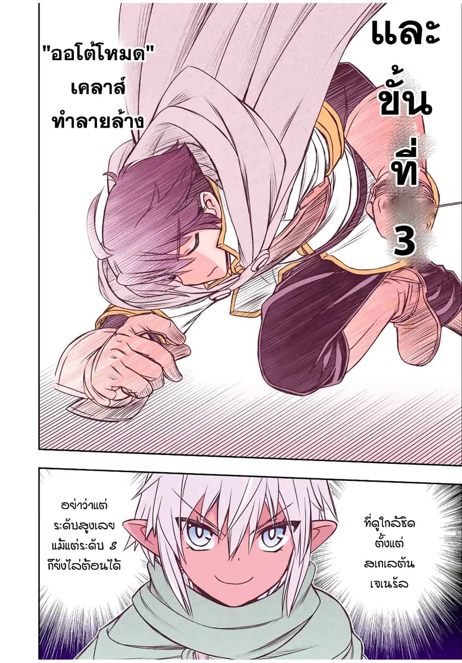 Dame Skill "Jidou Kinou" Ga Kakusei Shimashita ตอนที่ 71 หน้า 2