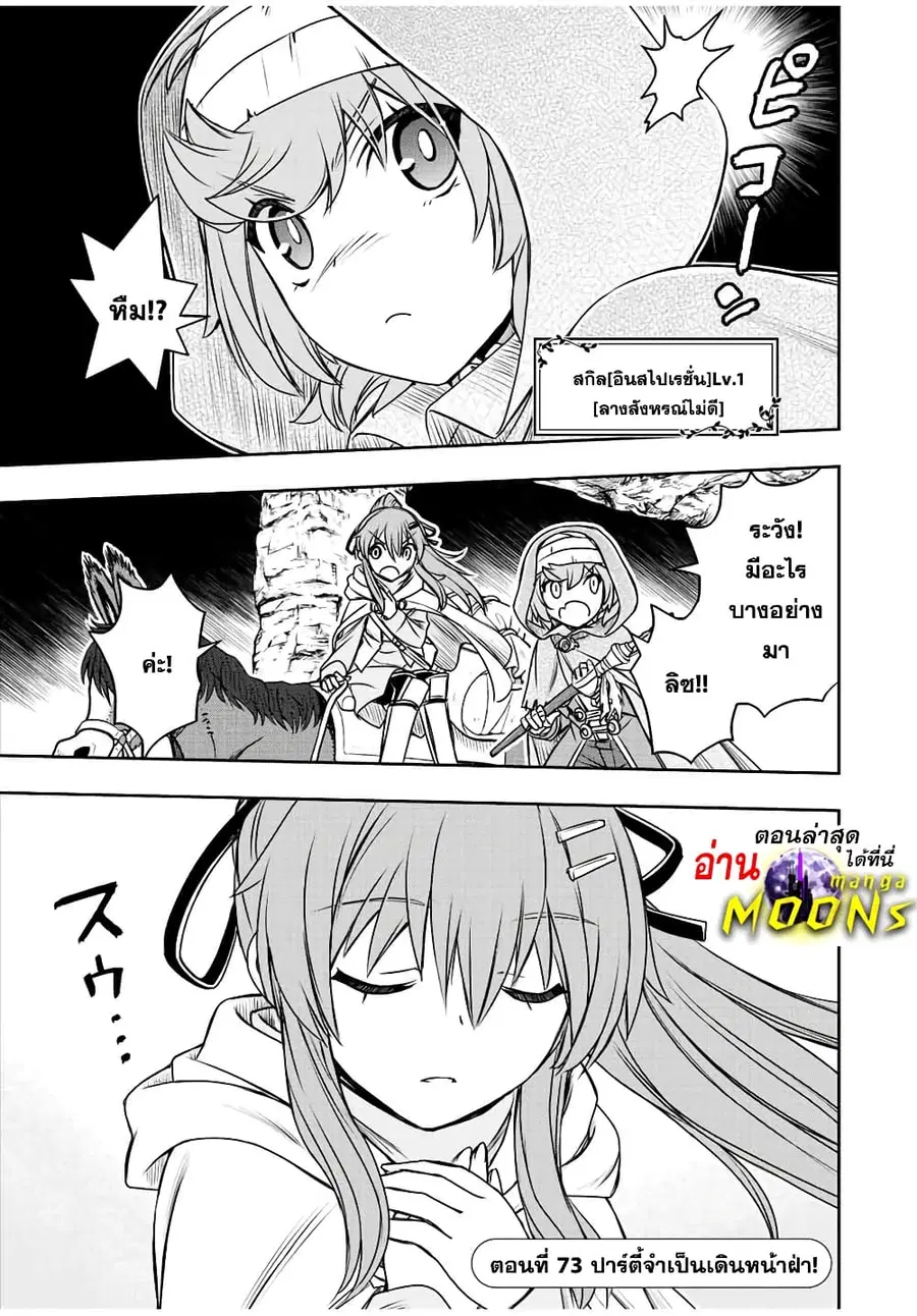 Dame Skill "Jidou Kinou" Ga Kakusei Shimashita ตอนที่ 73 หน้า 1