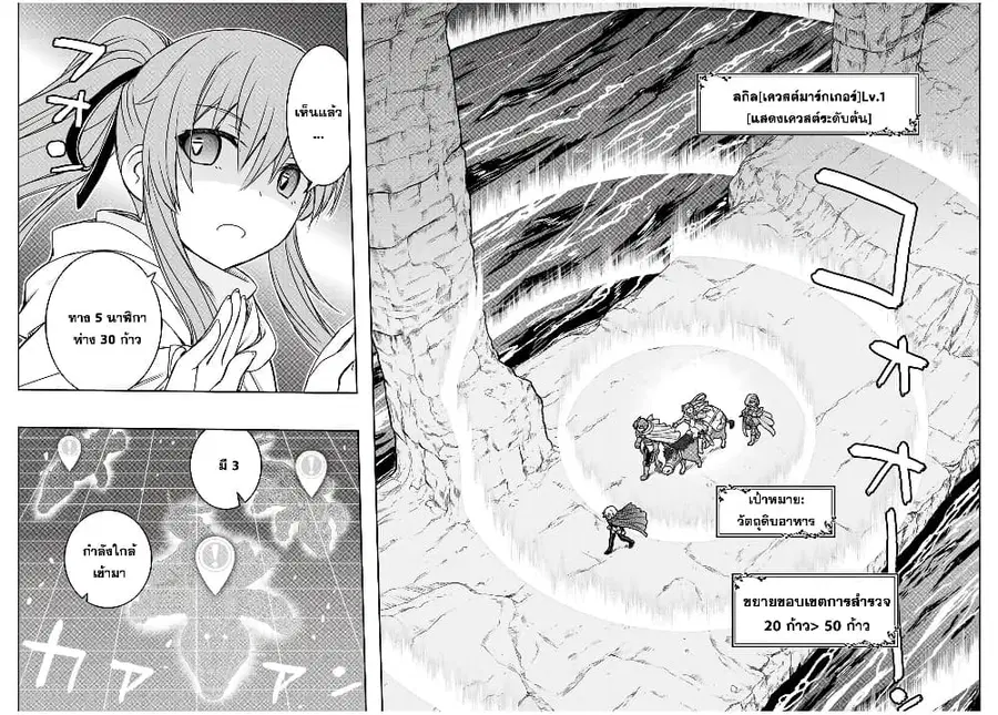 Dame Skill "Jidou Kinou" Ga Kakusei Shimashita ตอนที่ 73 หน้า 2