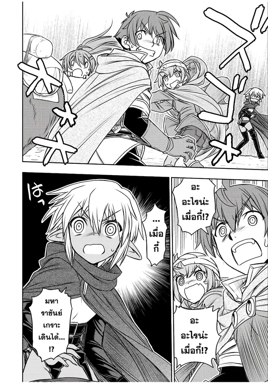 Dame Skill "Jidou Kinou" Ga Kakusei Shimashita ตอนที่ 74 หน้า 2