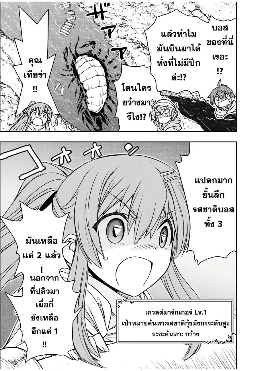 Dame Skill "Jidou Kinou" Ga Kakusei Shimashita ตอนที่ 74 หน้า 3