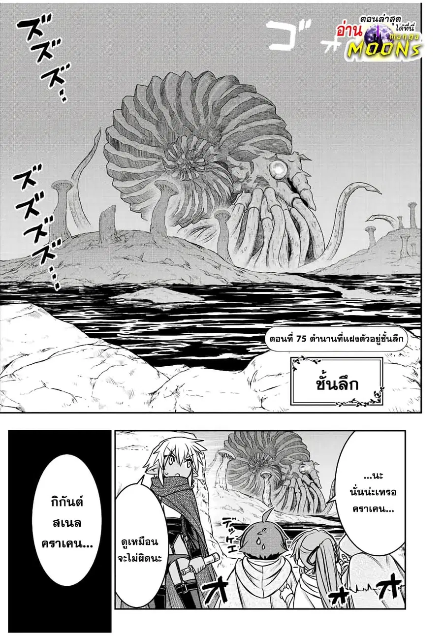 Dame Skill "Jidou Kinou" Ga Kakusei Shimashita ตอนที่ 75 หน้า 1
