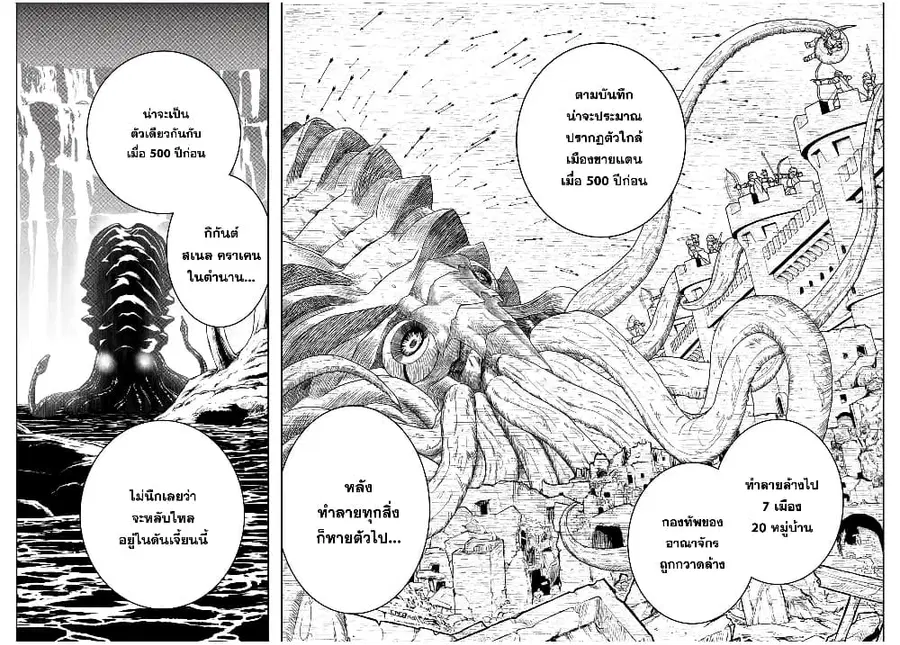 Dame Skill "Jidou Kinou" Ga Kakusei Shimashita ตอนที่ 75 หน้า 2