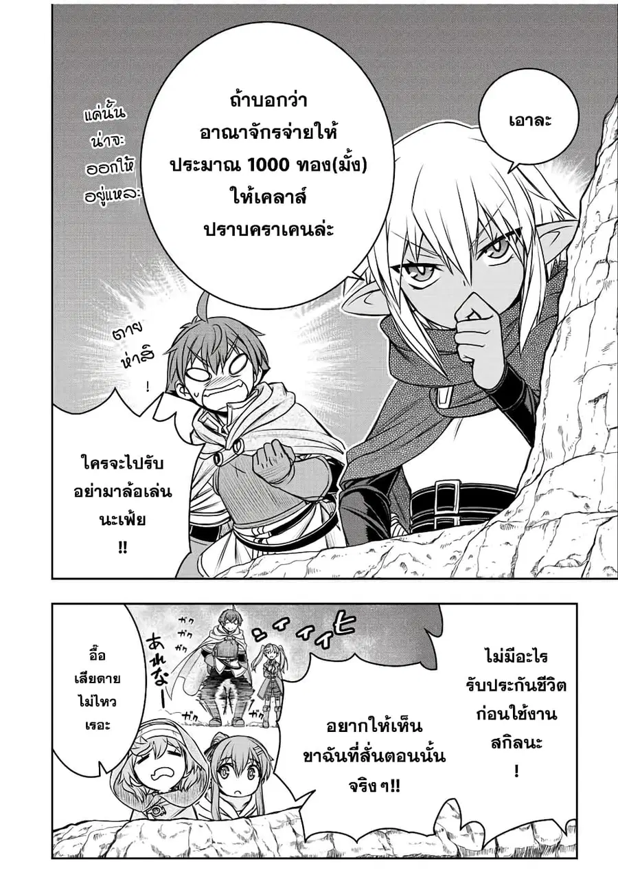 Dame Skill "Jidou Kinou" Ga Kakusei Shimashita ตอนที่ 75 หน้า 3