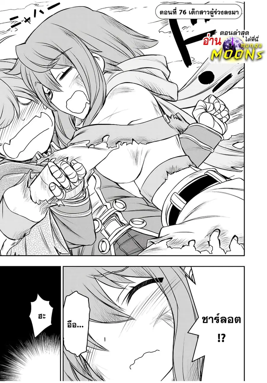Dame Skill "Jidou Kinou" Ga Kakusei Shimashita ตอนที่ 76 หน้า 1