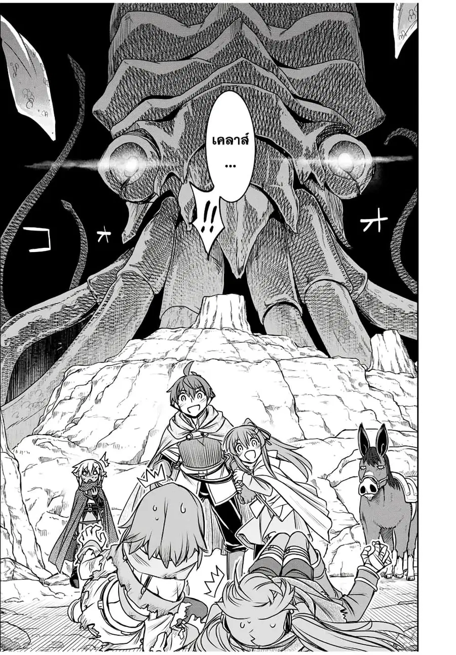 Dame Skill "Jidou Kinou" Ga Kakusei Shimashita ตอนที่ 76 หน้า 3