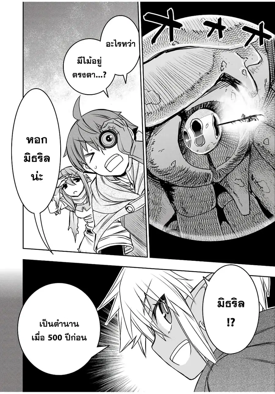 Dame Skill "Jidou Kinou" Ga Kakusei Shimashita ตอนที่ 77 หน้า 2