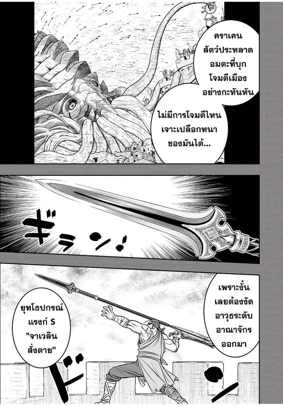 Dame Skill "Jidou Kinou" Ga Kakusei Shimashita ตอนที่ 77 หน้า 3