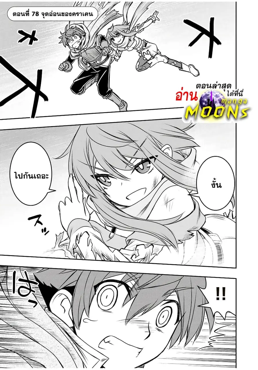 Dame Skill “Jidou Kinou” Ga Kakusei Shimashita ตอนที่ 78 หน้า 1