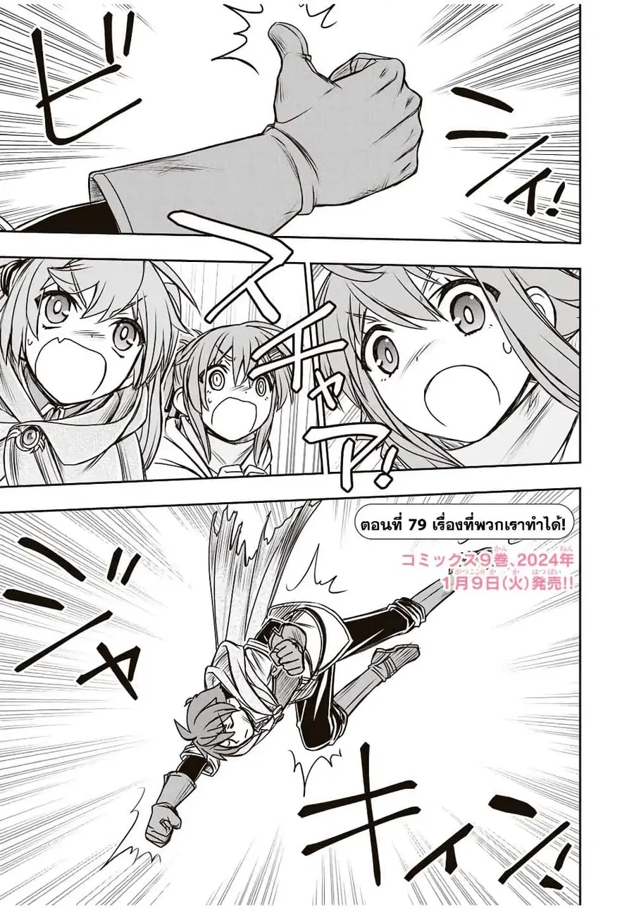 Dame Skill "Jidou Kinou" Ga Kakusei Shimashita ตอนที่ 79 หน้า 1