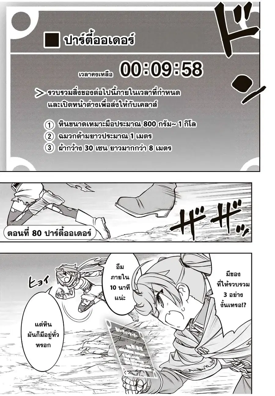 Dame Skill "Jidou Kinou" Ga Kakusei Shimashita ตอนที่ 80 หน้า 1