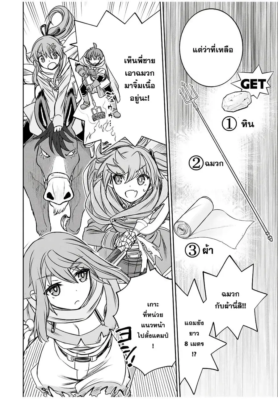 Dame Skill "Jidou Kinou" Ga Kakusei Shimashita ตอนที่ 80 หน้า 2