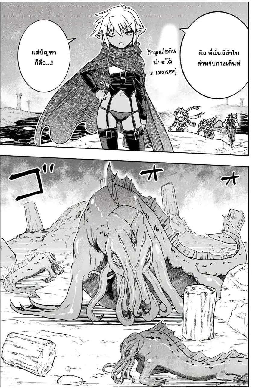 Dame Skill "Jidou Kinou" Ga Kakusei Shimashita ตอนที่ 80 หน้า 3