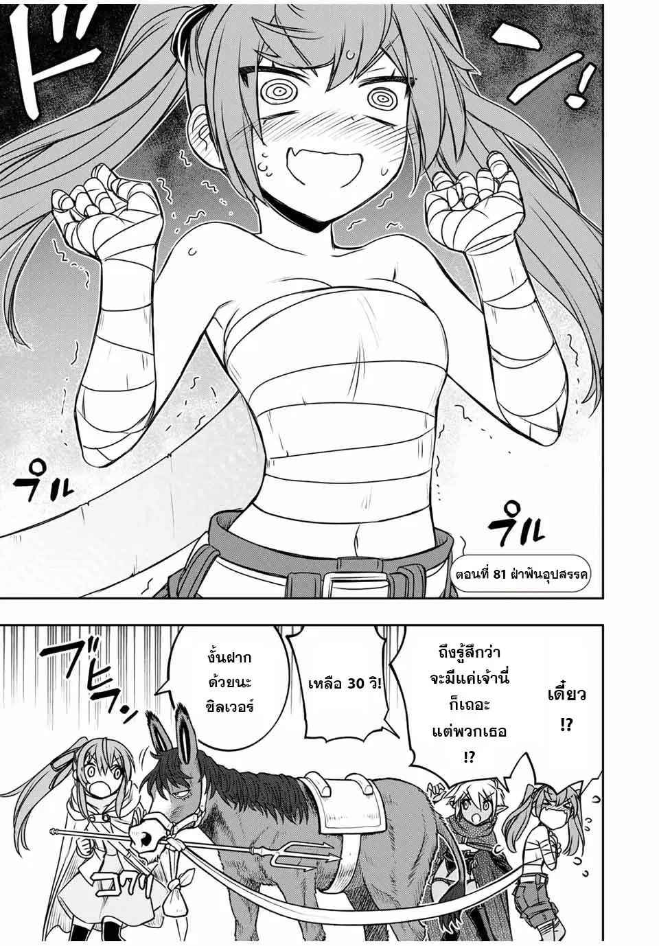 Dame Skill “Jidou Kinou” Ga Kakusei Shimashita ตอนที่ 81 หน้า 1