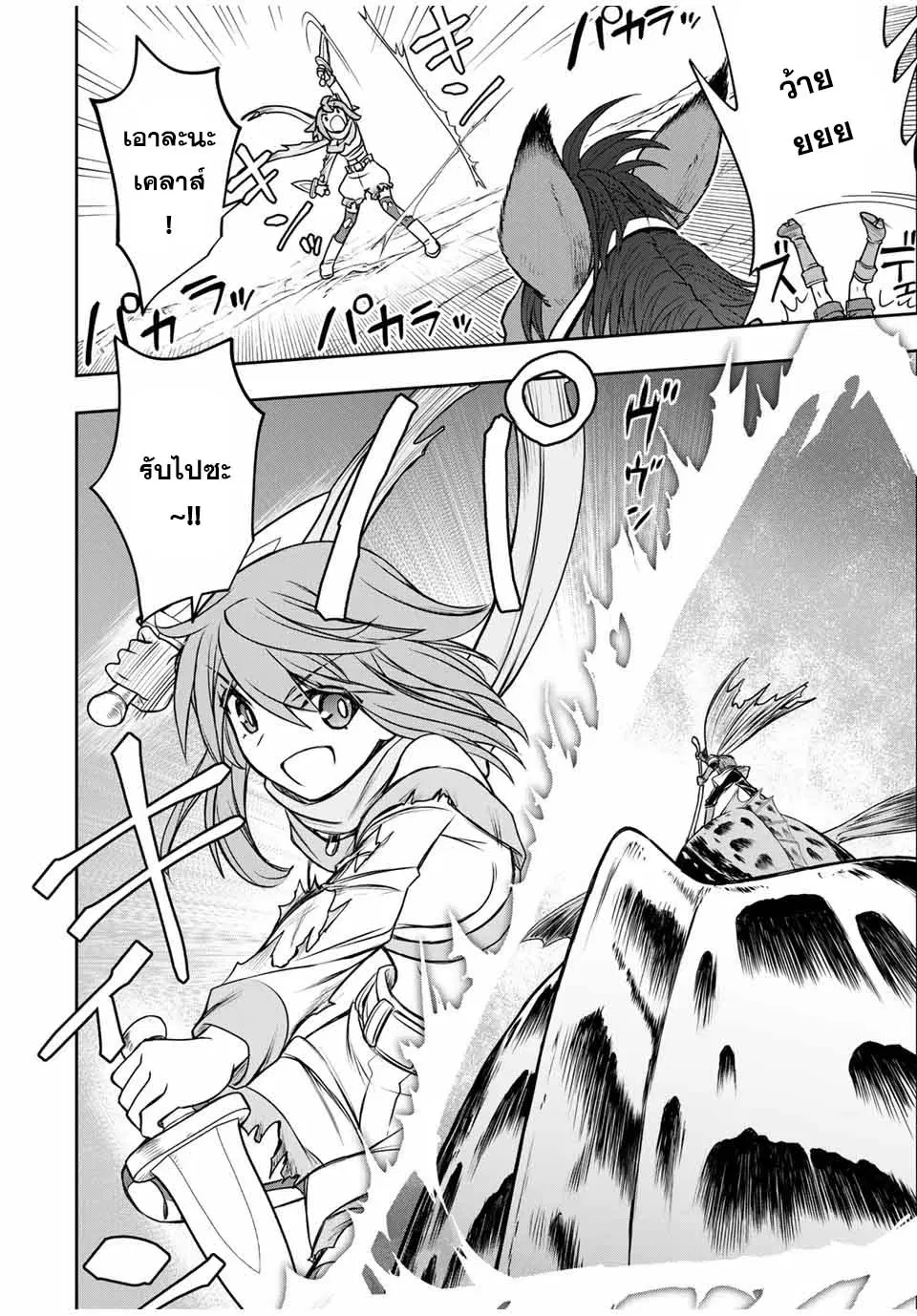 Dame Skill “Jidou Kinou” Ga Kakusei Shimashita ตอนที่ 81 หน้า 3
