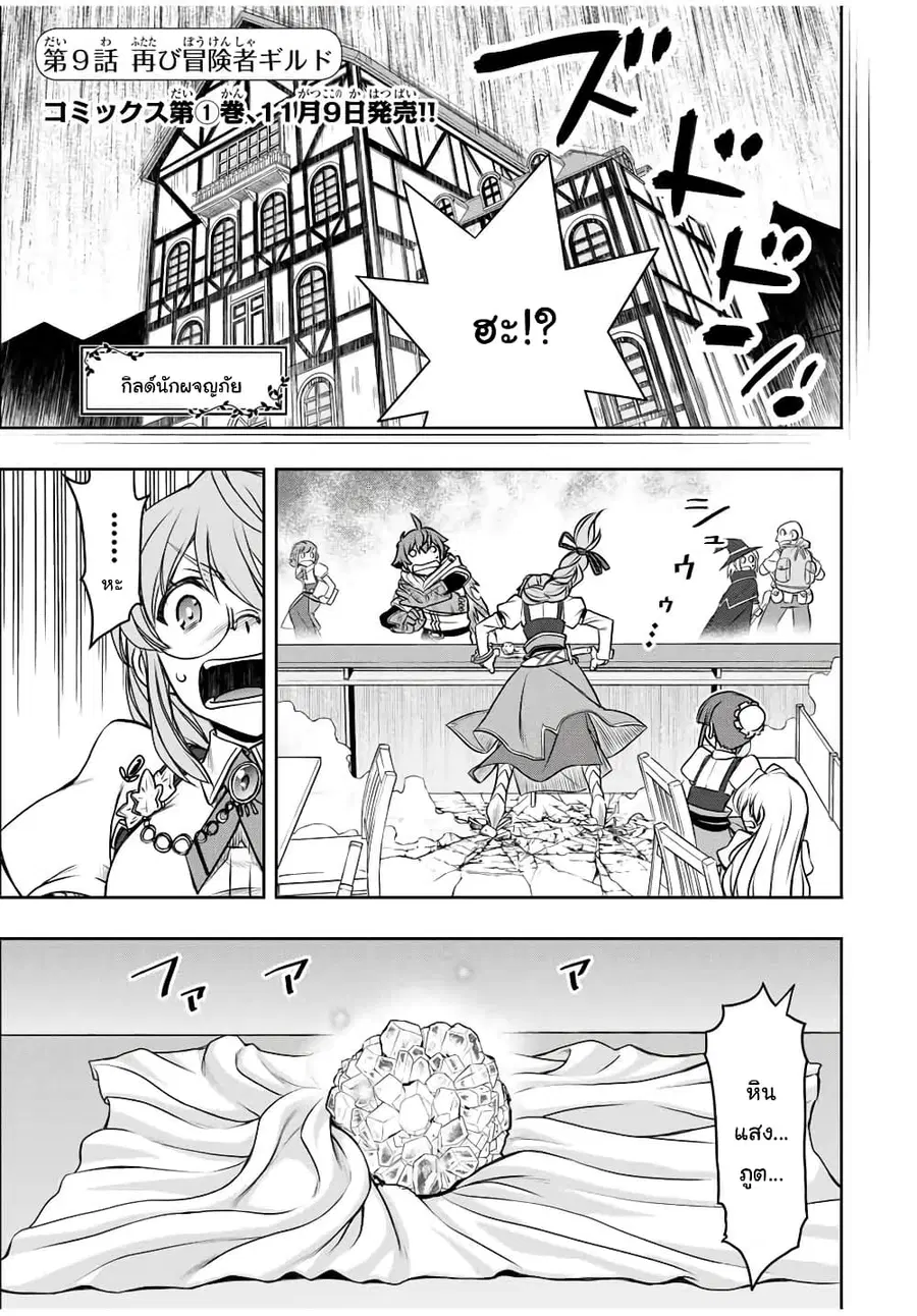Dame Skill "Jidou Kinou" Ga Kakusei Shimashita ตอนที่ 9 หน้า 1
