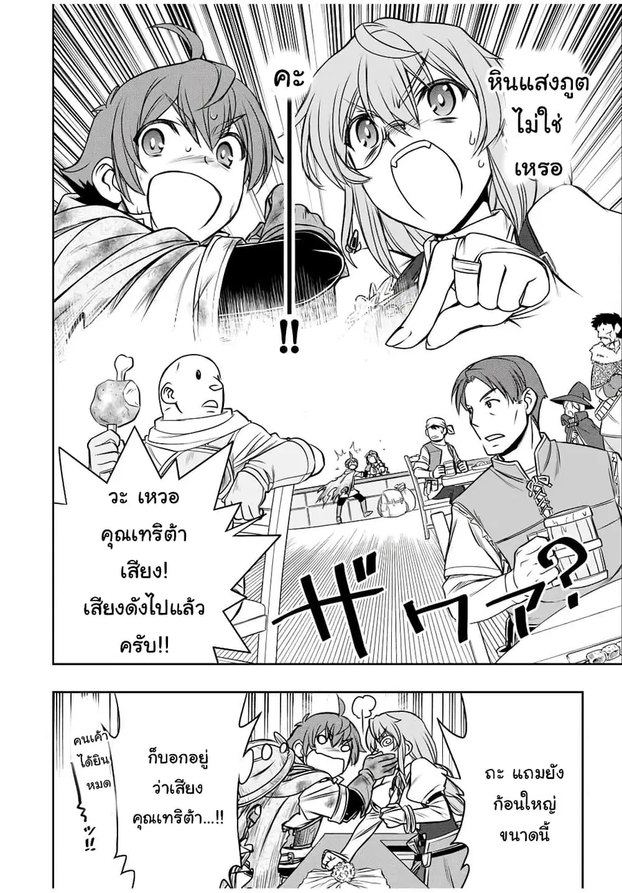 Dame Skill "Jidou Kinou" Ga Kakusei Shimashita ตอนที่ 9 หน้า 2