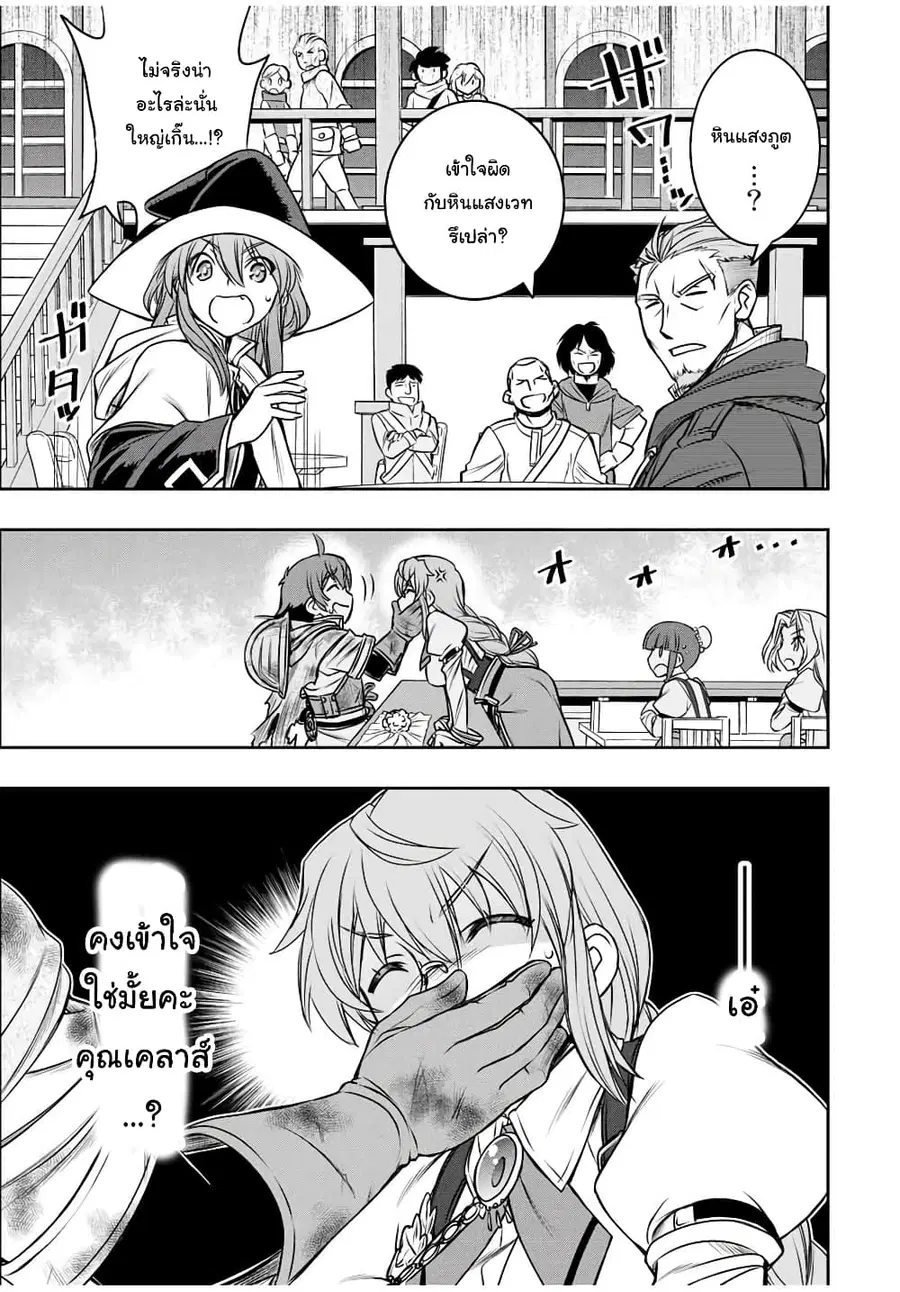 Dame Skill "Jidou Kinou" Ga Kakusei Shimashita ตอนที่ 9 หน้า 3