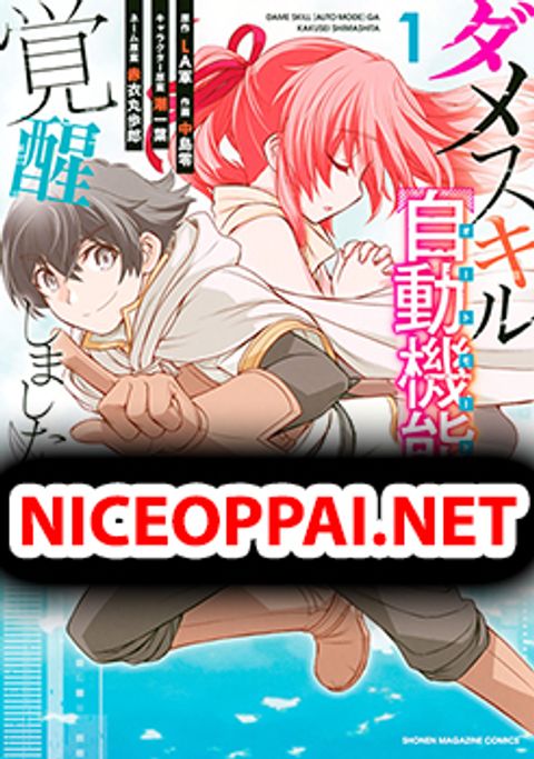 ปก Dame Skill "Jidou Kinou" Ga Kakusei Shimashita มังงะญี่ปุ่น แปลไทย