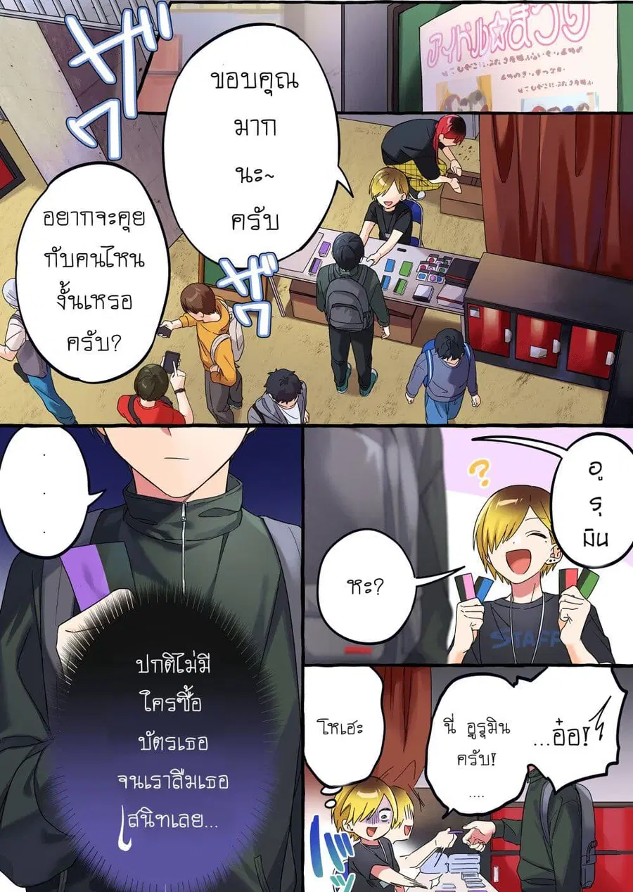Damedol to Sekai ni Hitori Dake no Fan ตอนที่ 1 หน้า 1