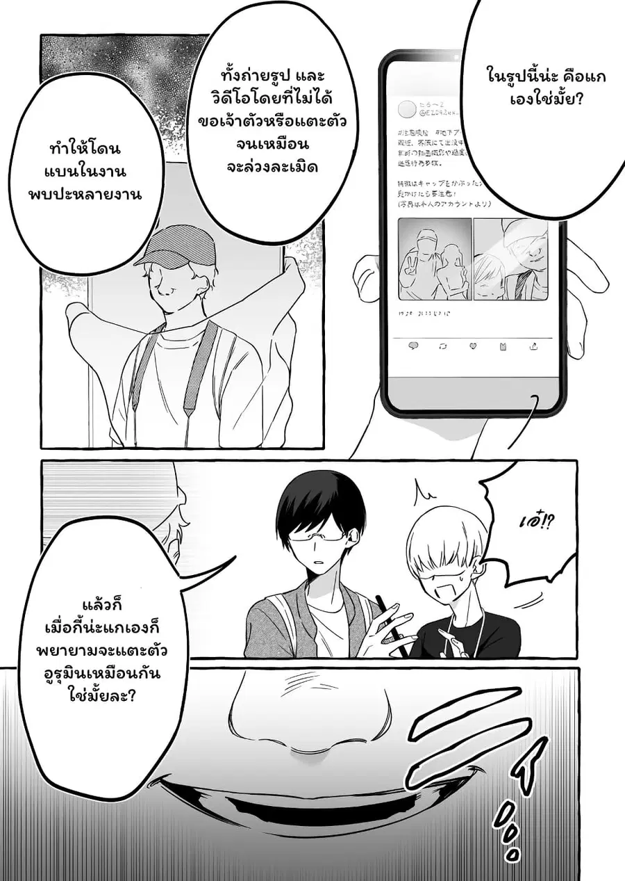 Damedol to Sekai ni Hitori Dake no Fan ตอนที่ 10 หน้า 3