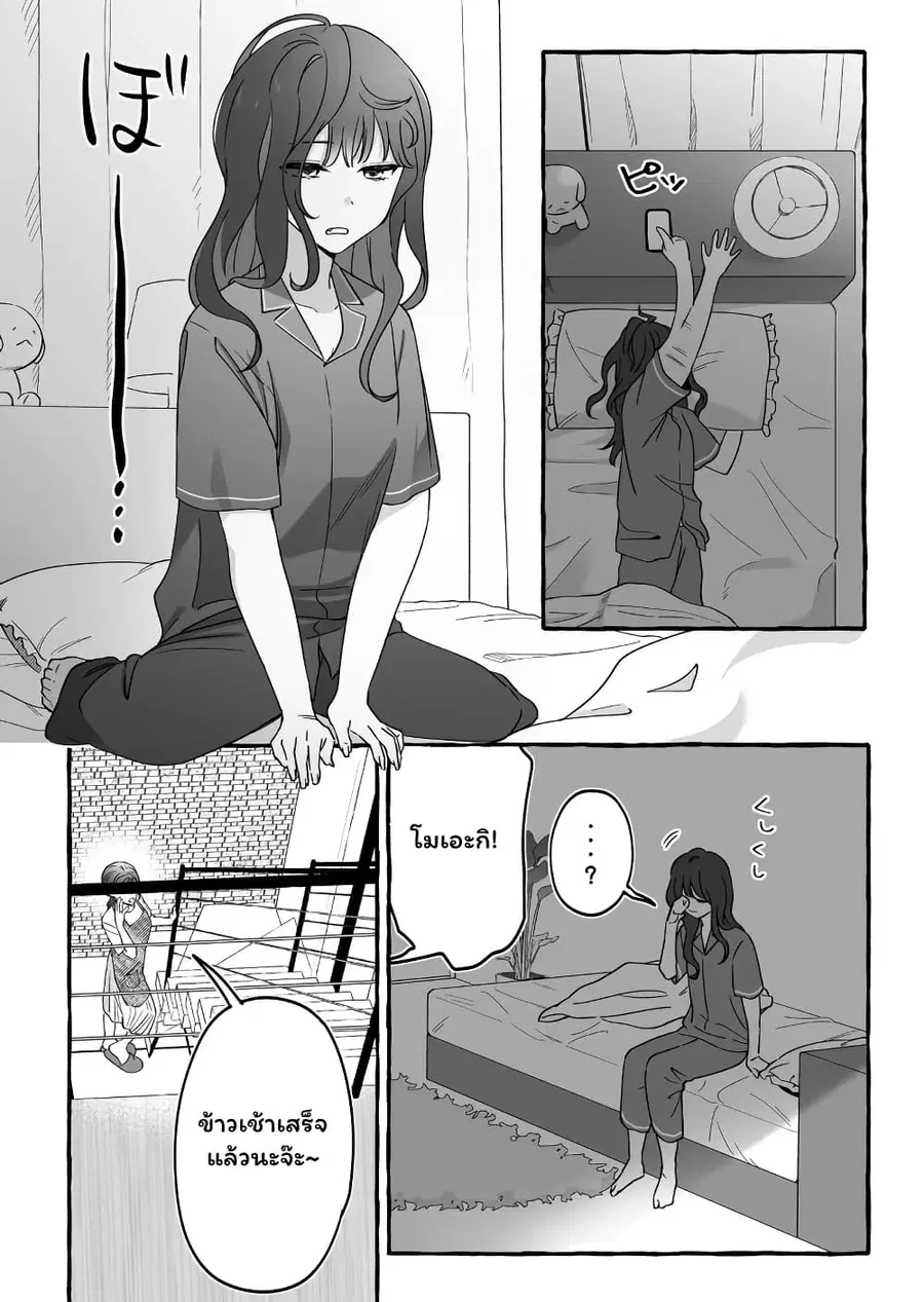 Damedol to Sekai ni Hitori Dake no Fan ตอนที่ 11 หน้า 2
