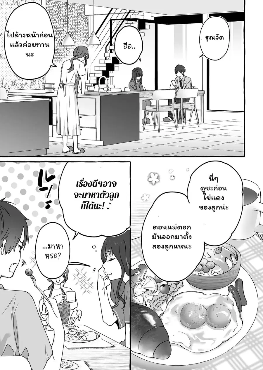 Damedol to Sekai ni Hitori Dake no Fan ตอนที่ 11 หน้า 3