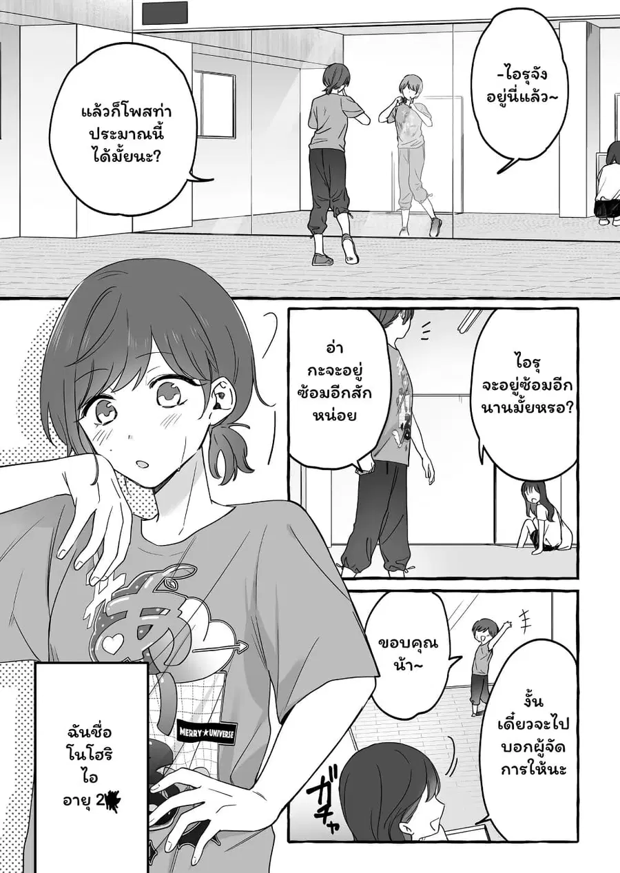 Damedol to Sekai ni Hitori Dake no Fan ตอนที่ 12 หน้า 2