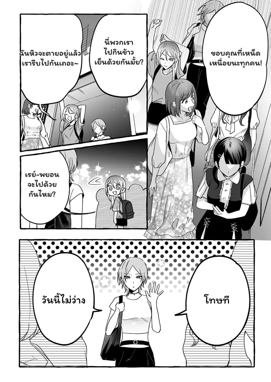 Damedol to Sekai ni Hitori Dake no Fan ตอนที่ 13 หน้า 2