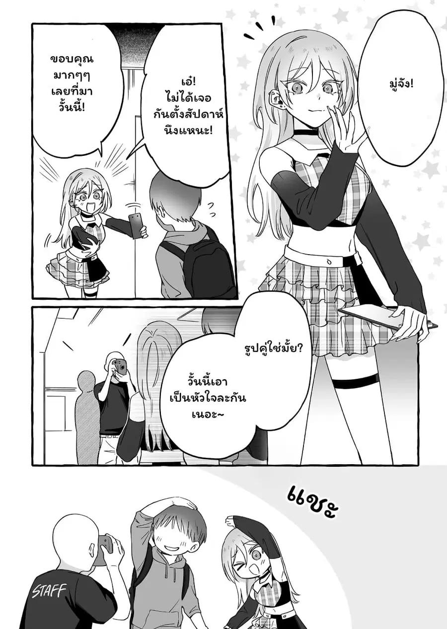 Damedol to Sekai ni Hitori Dake no Fan ตอนที่ 14 หน้า 2
