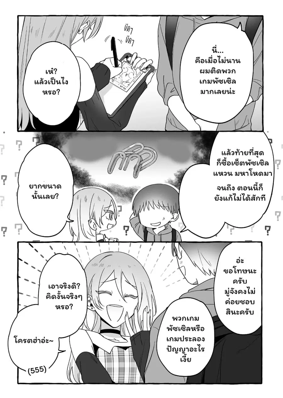 Damedol to Sekai ni Hitori Dake no Fan ตอนที่ 14 หน้า 3