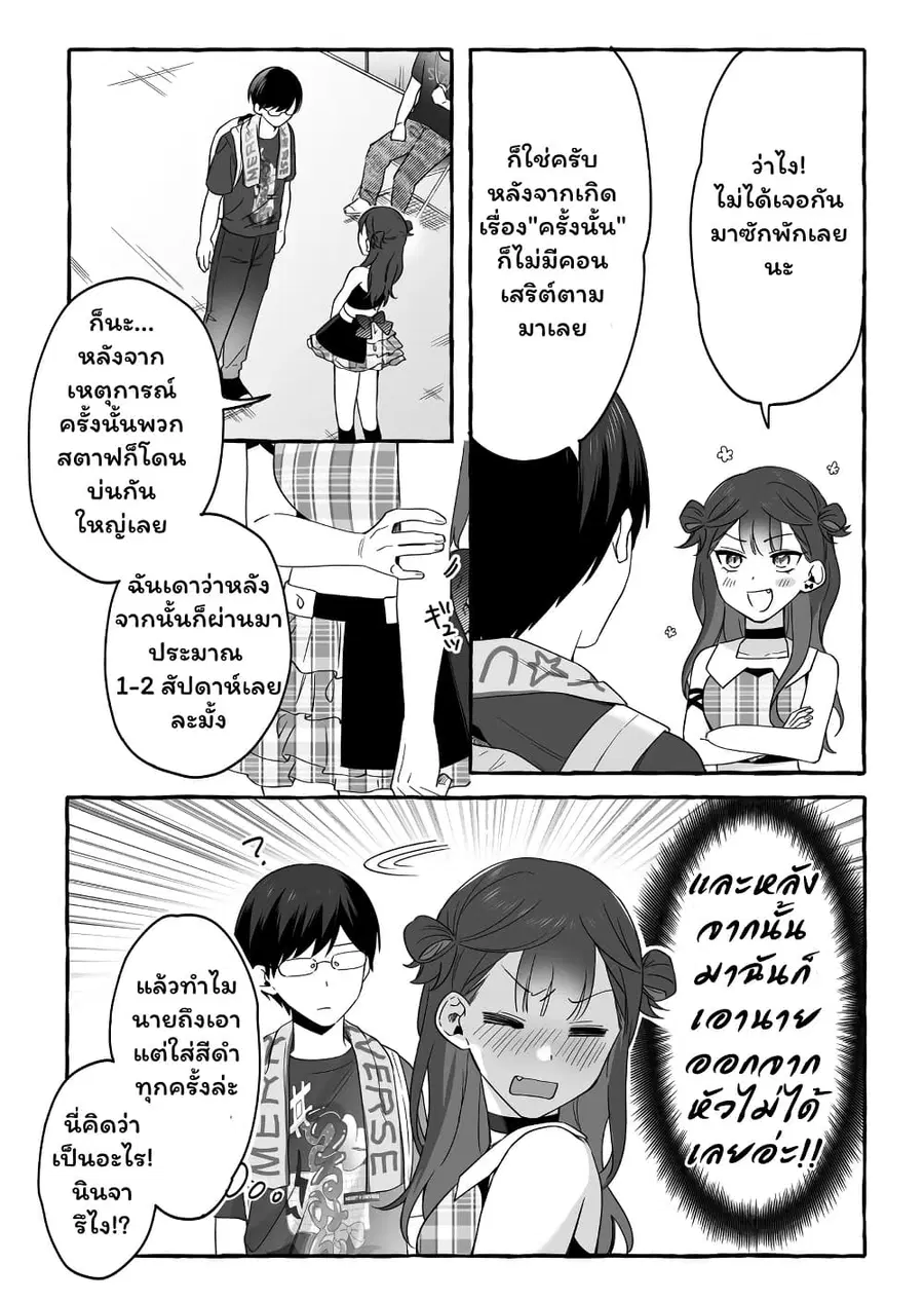Damedol to Sekai ni Hitori Dake no Fan ตอนที่ 15 หน้า 2