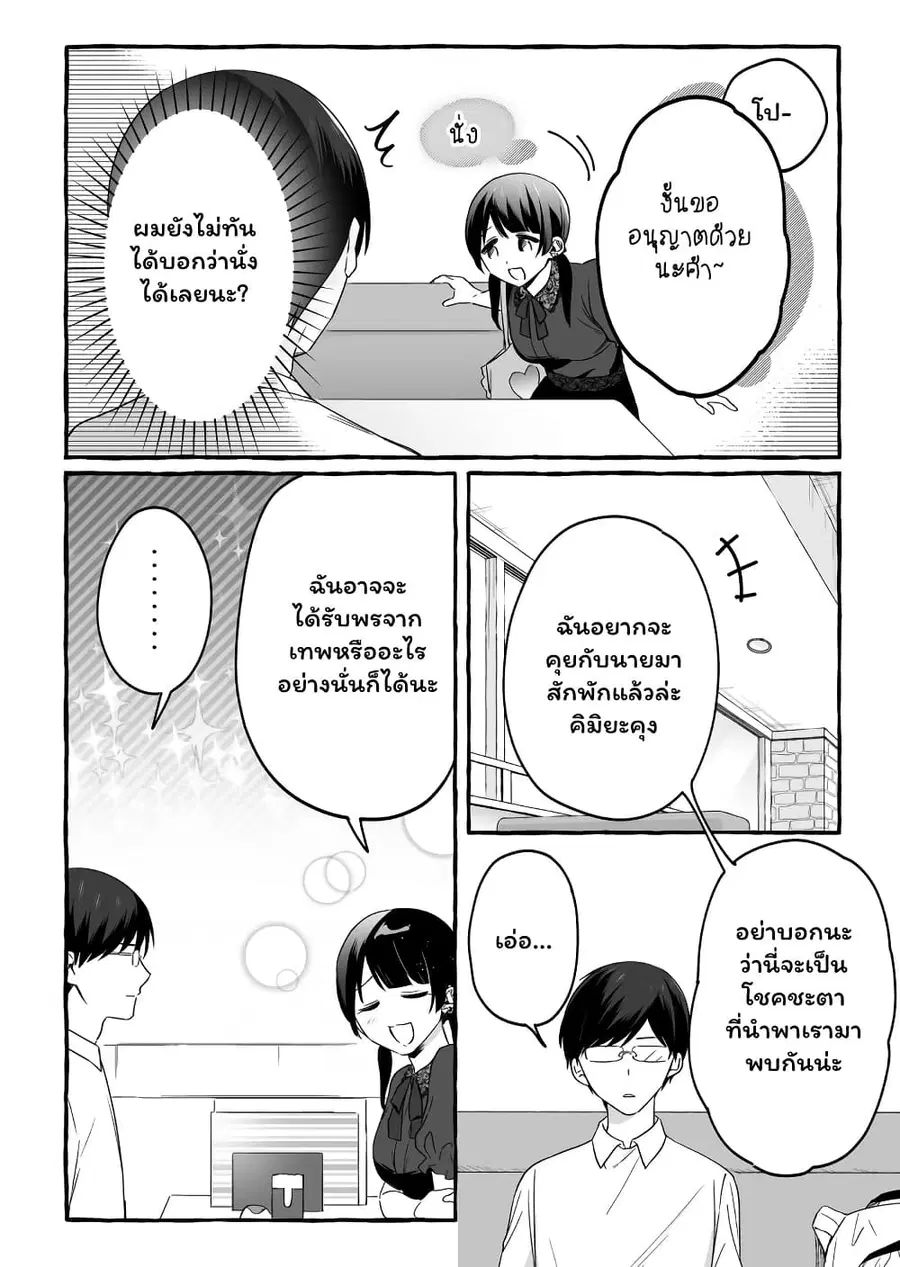 Damedol to Sekai ni Hitori Dake no Fan ตอนที่ 16 หน้า 2