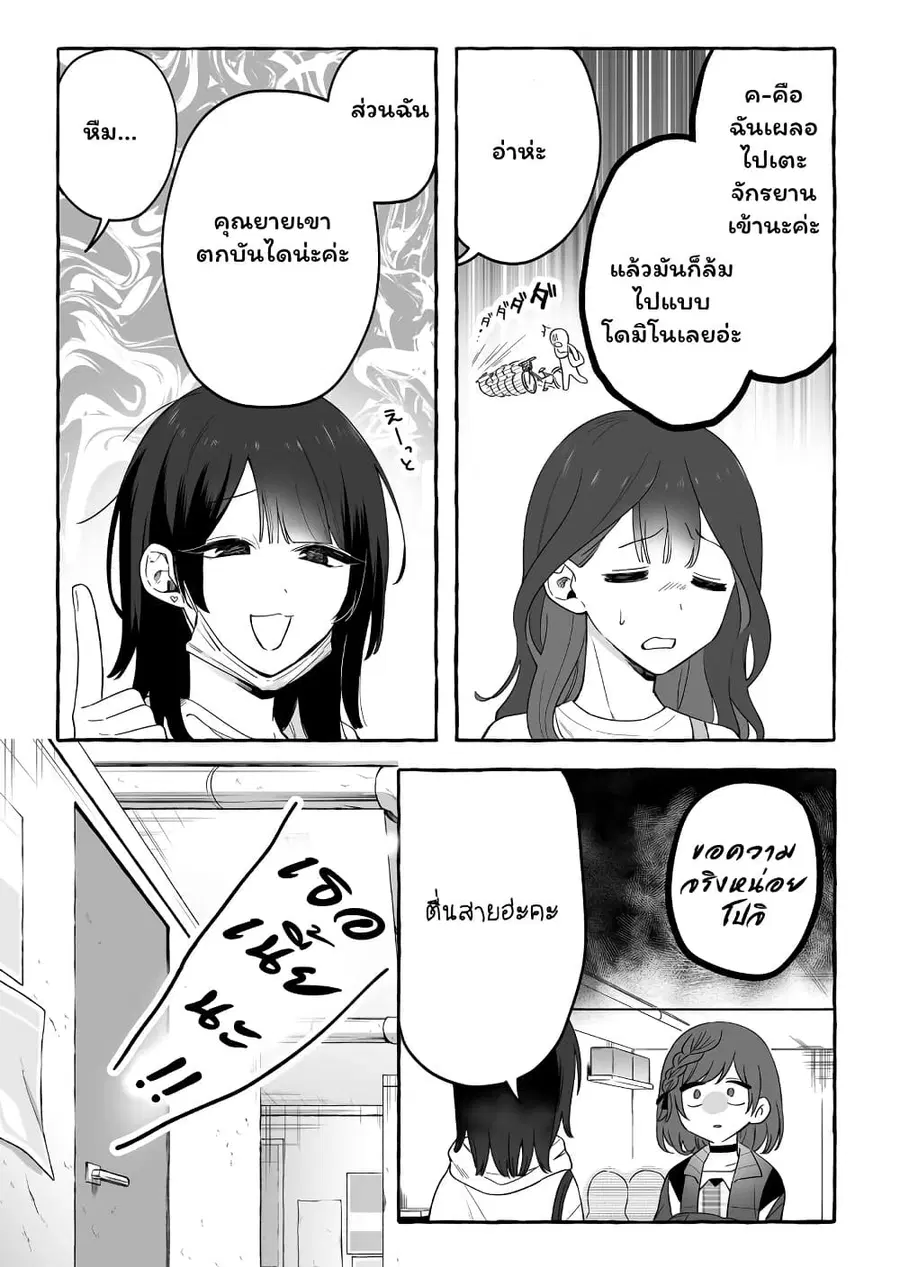 Damedol to Sekai ni Hitori Dake no Fan ตอนที่ 17 หน้า 3